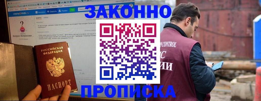 временная регистрация в квартире в Семикаракорске